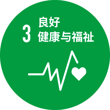 3: Good health and well being